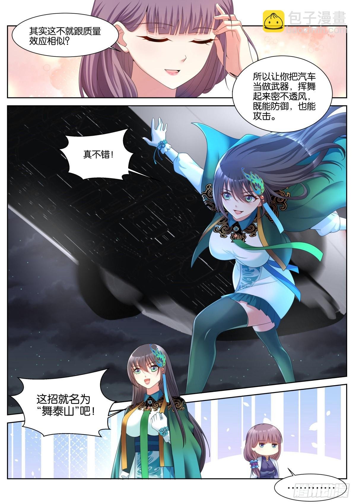 第45话：一夜好梦