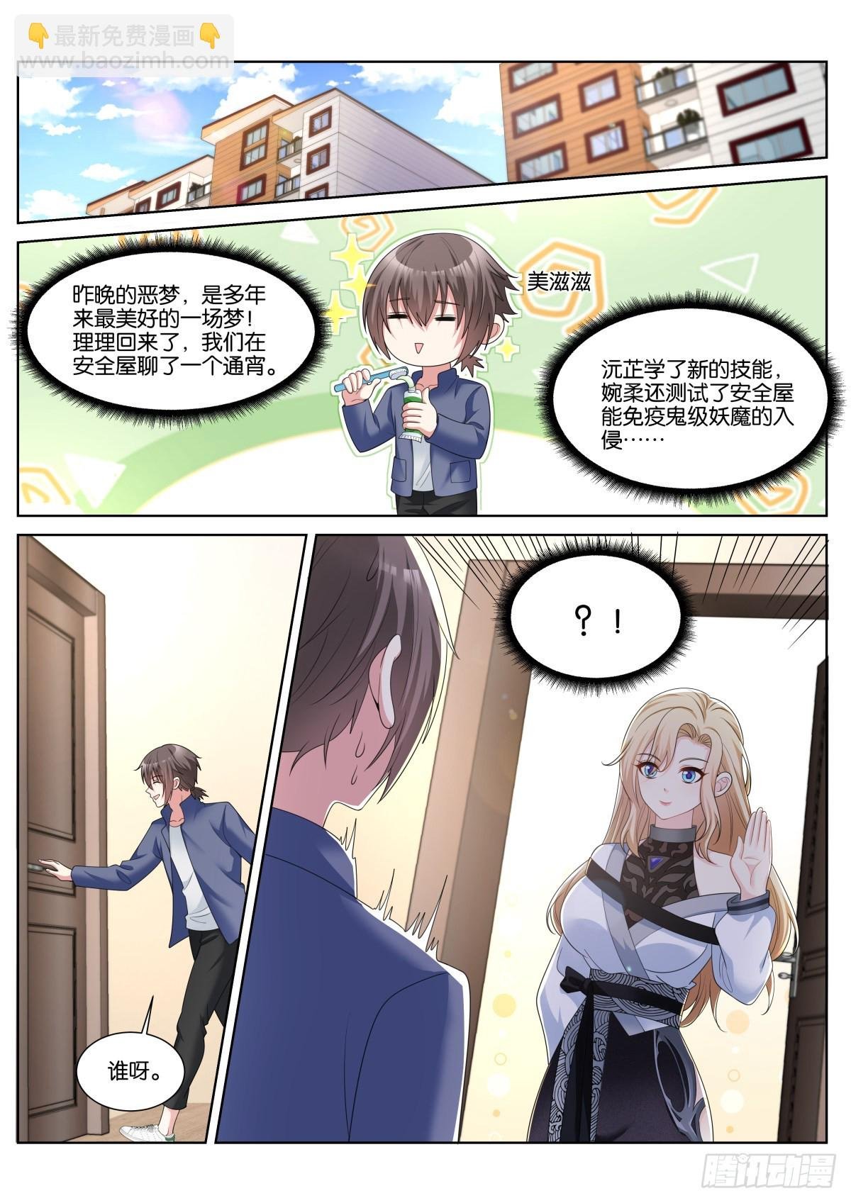 第45话：一夜好梦