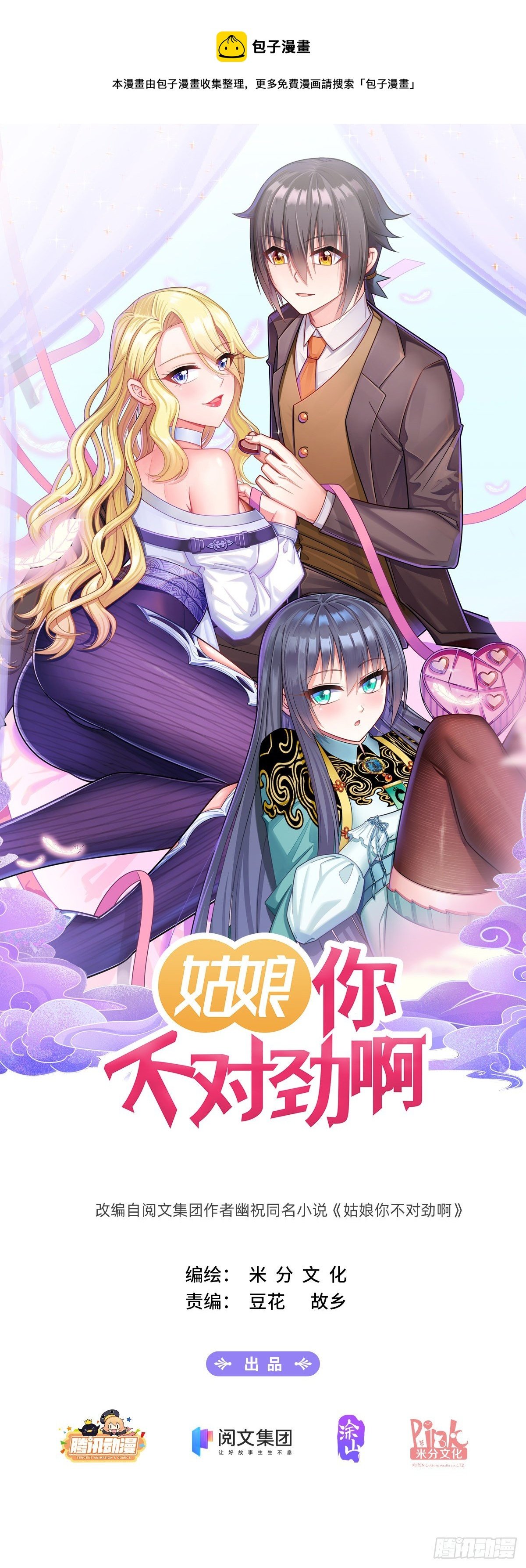 第2话：转角的女子