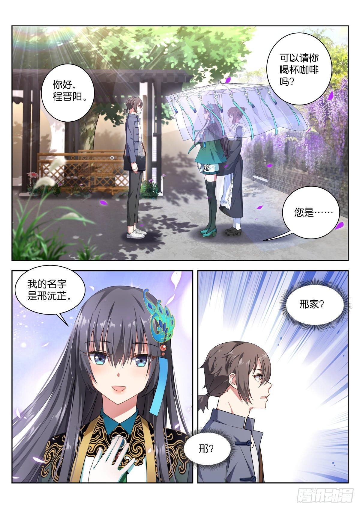 第2话：转角的女子