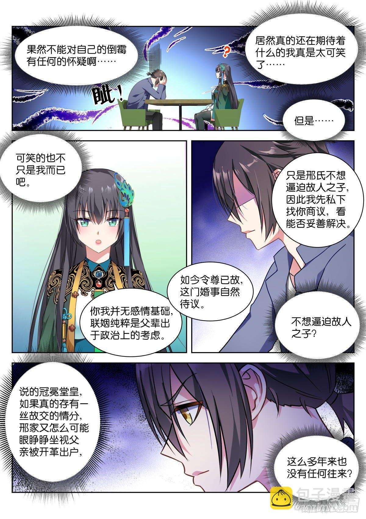 第2话：转角的女子
