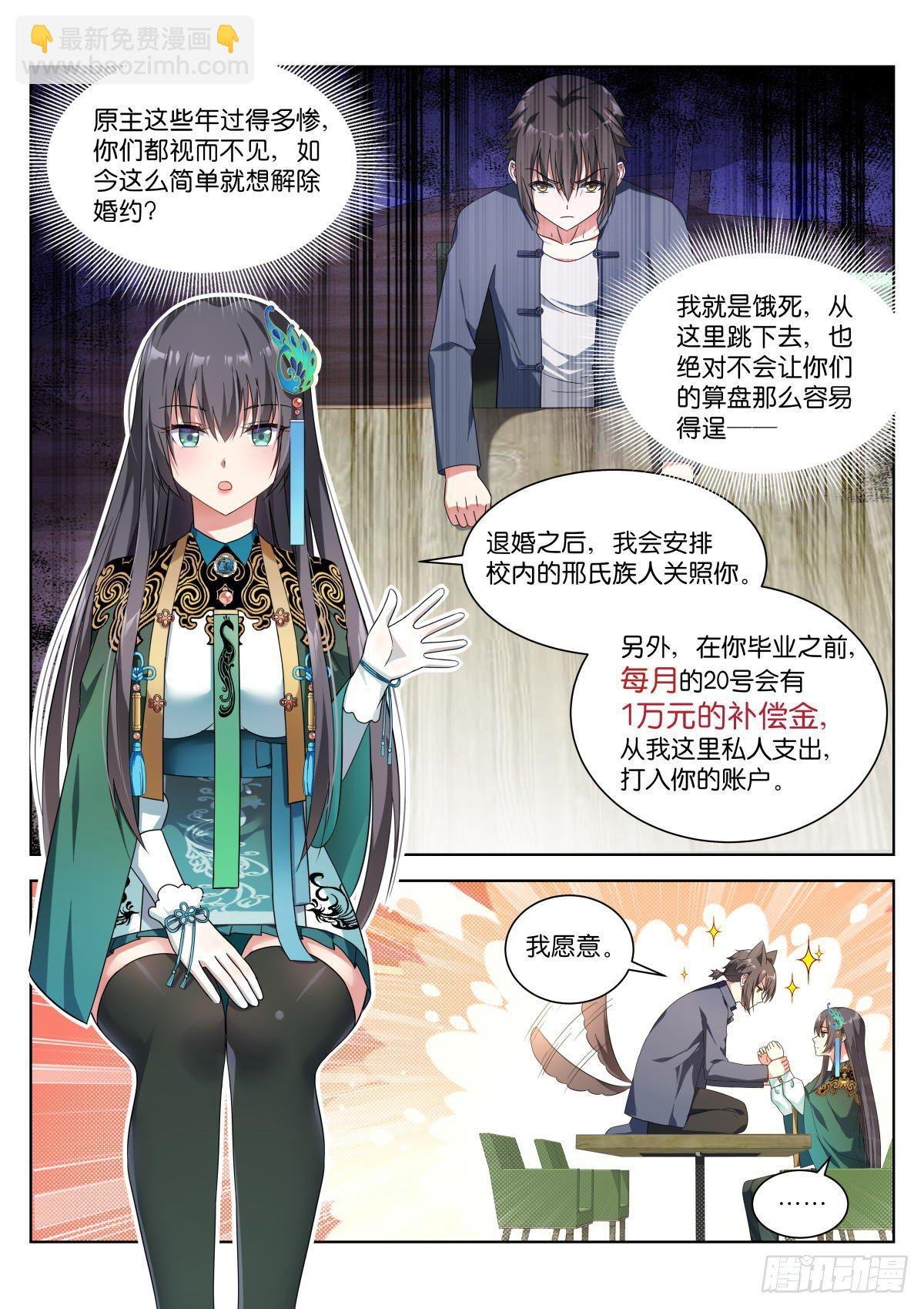 第2话：转角的女子