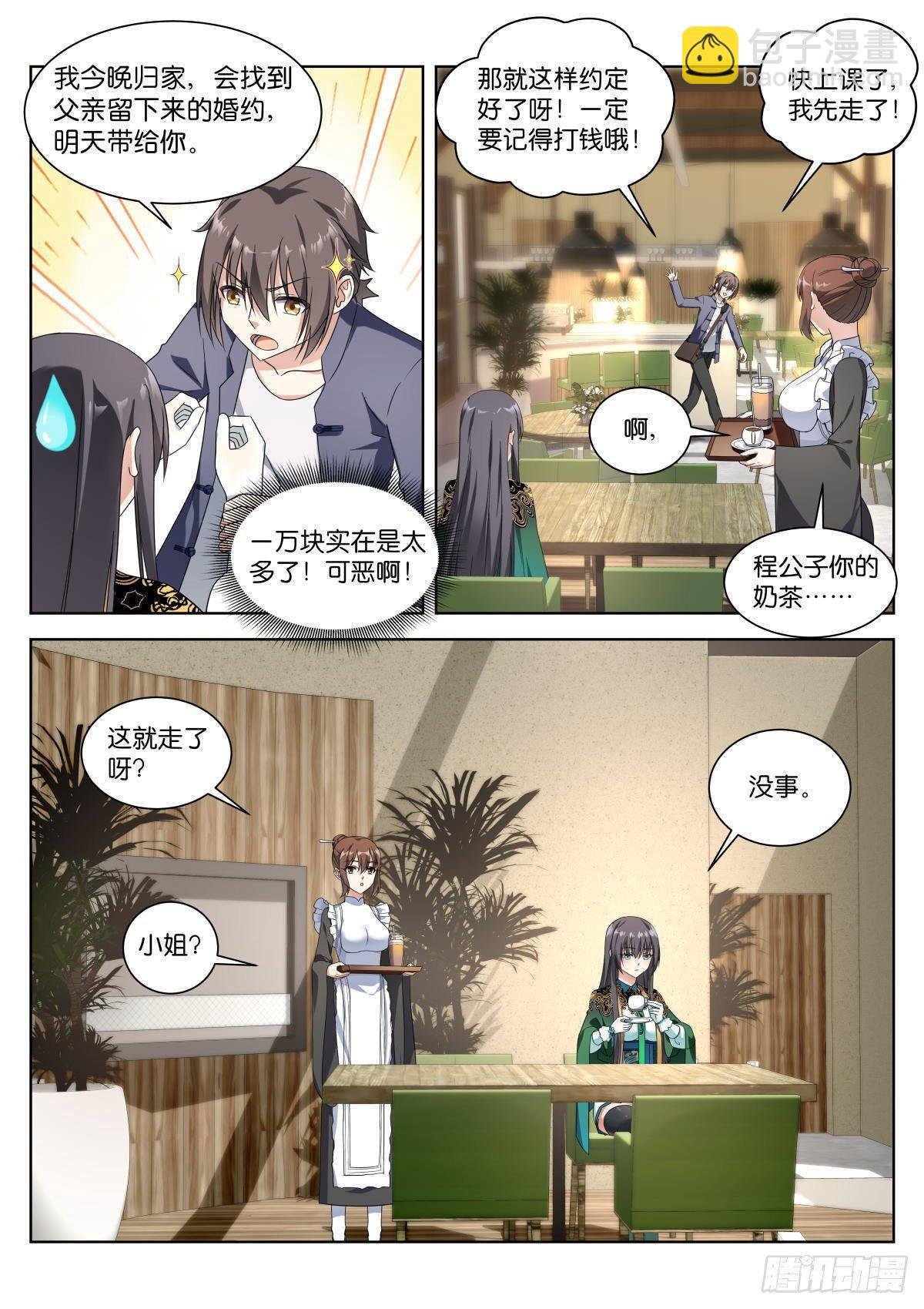 第2话：转角的女子