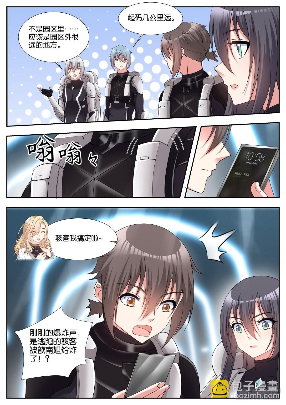 第49话：内鬼