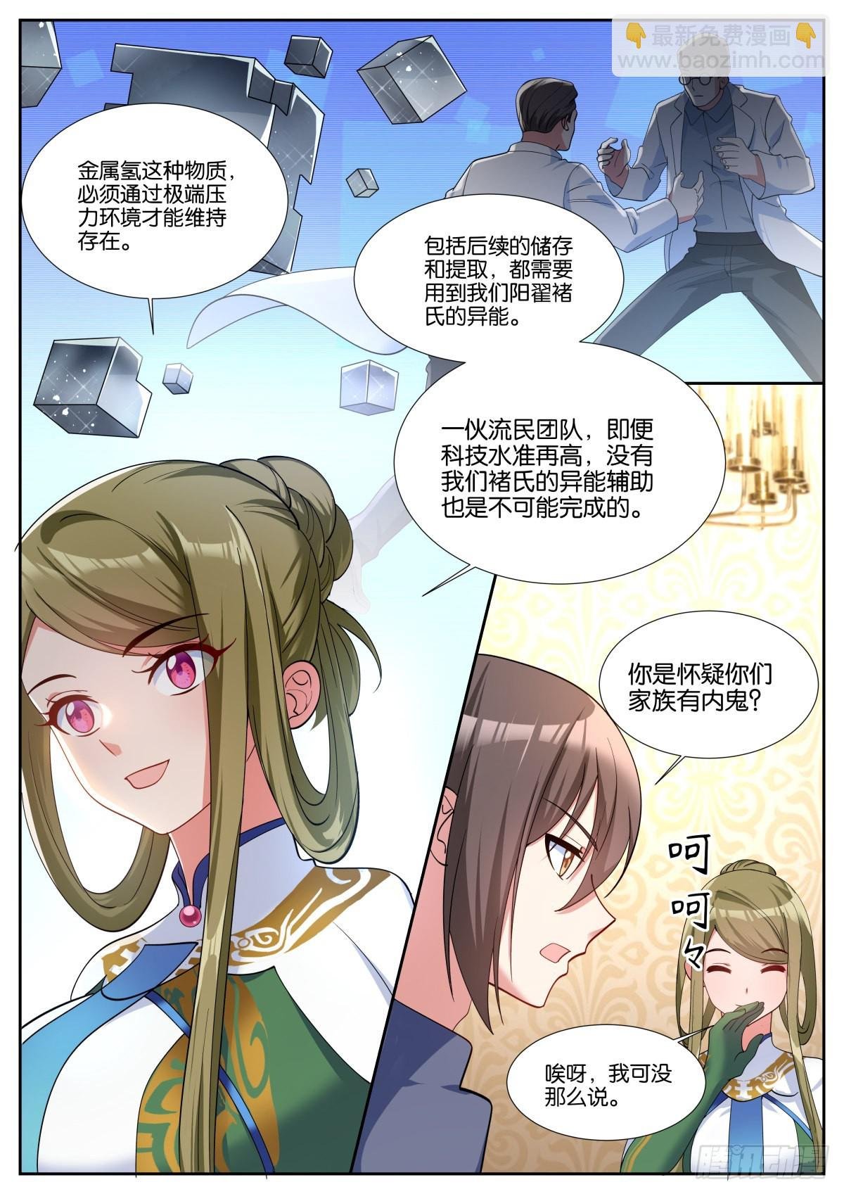 第49话：内鬼