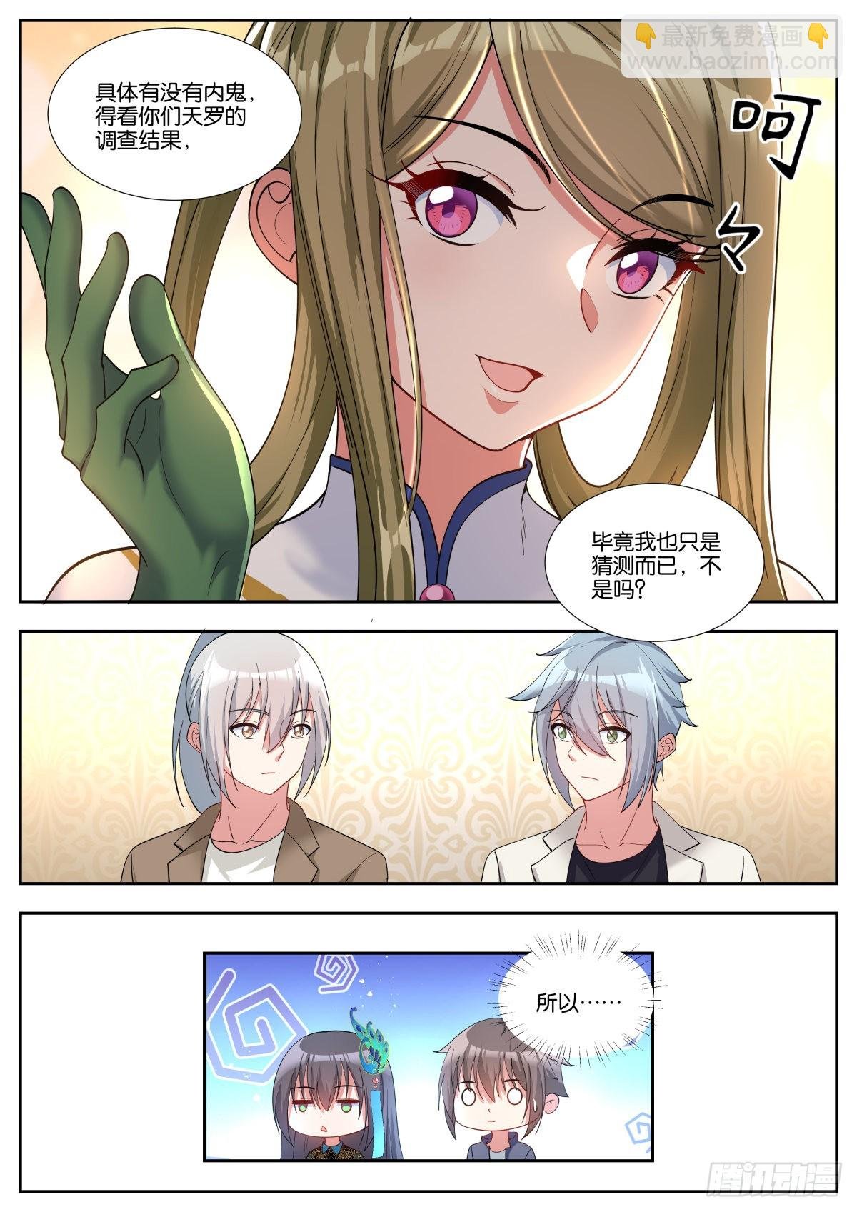 第49话：内鬼