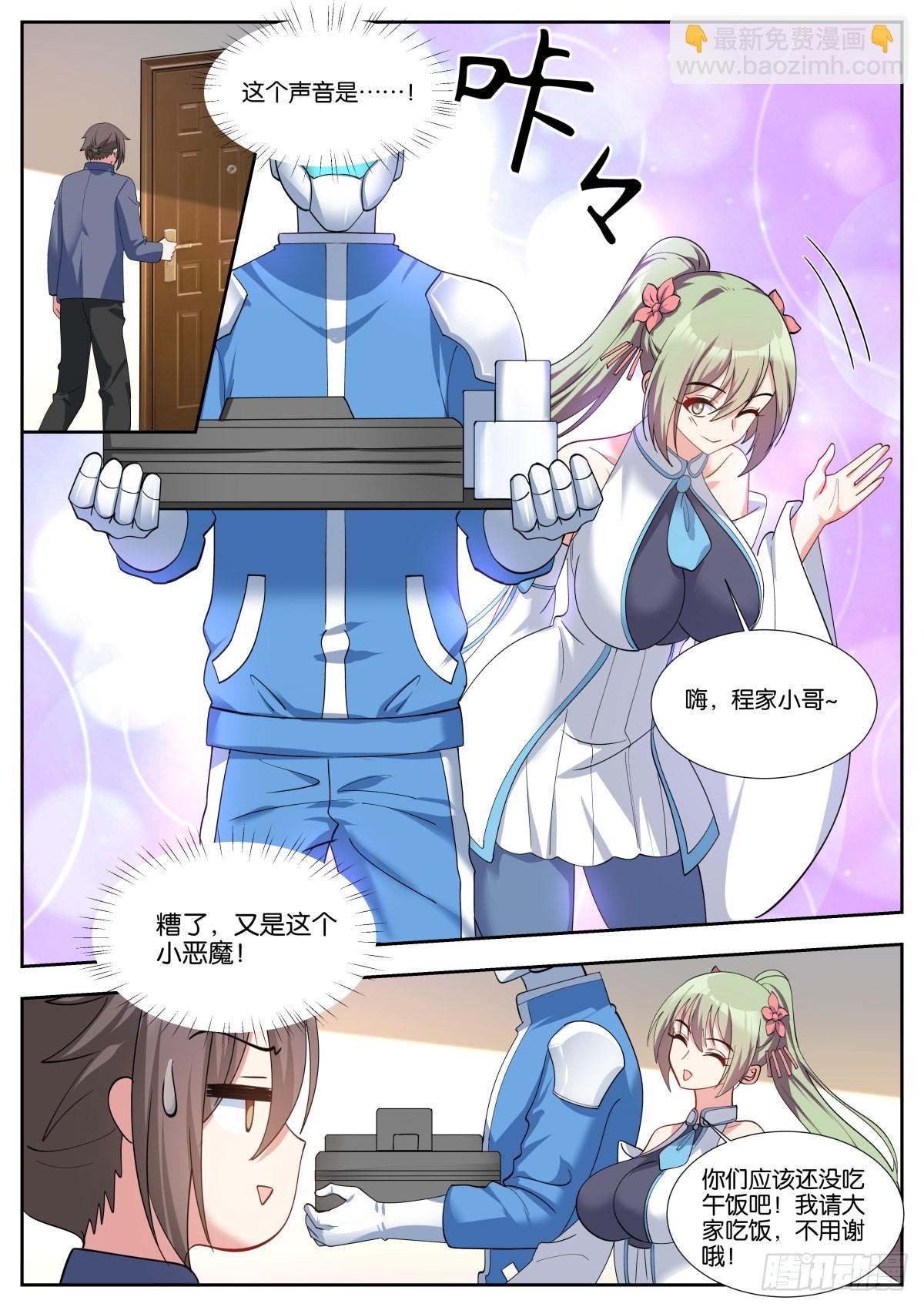 第49话：内鬼