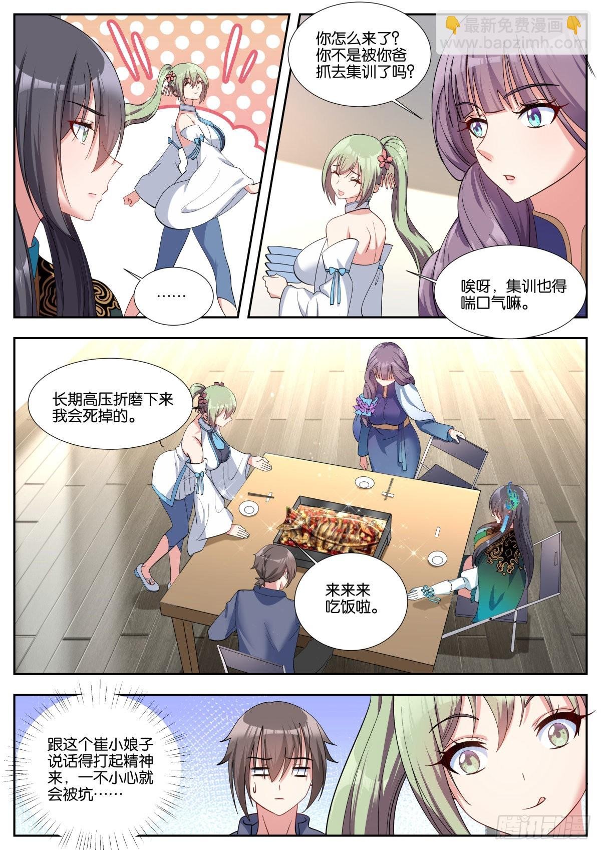 第49话：内鬼