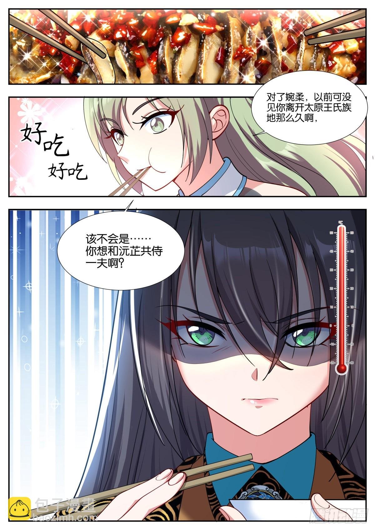 第49话：内鬼