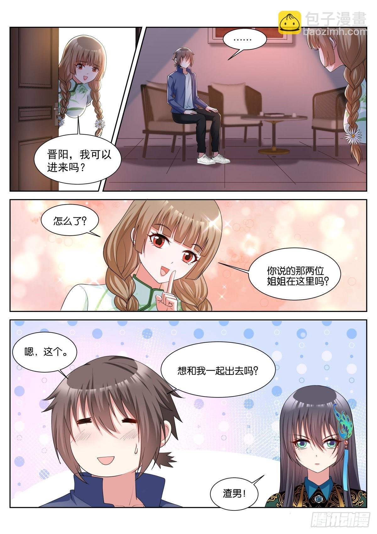 第50话：渣男