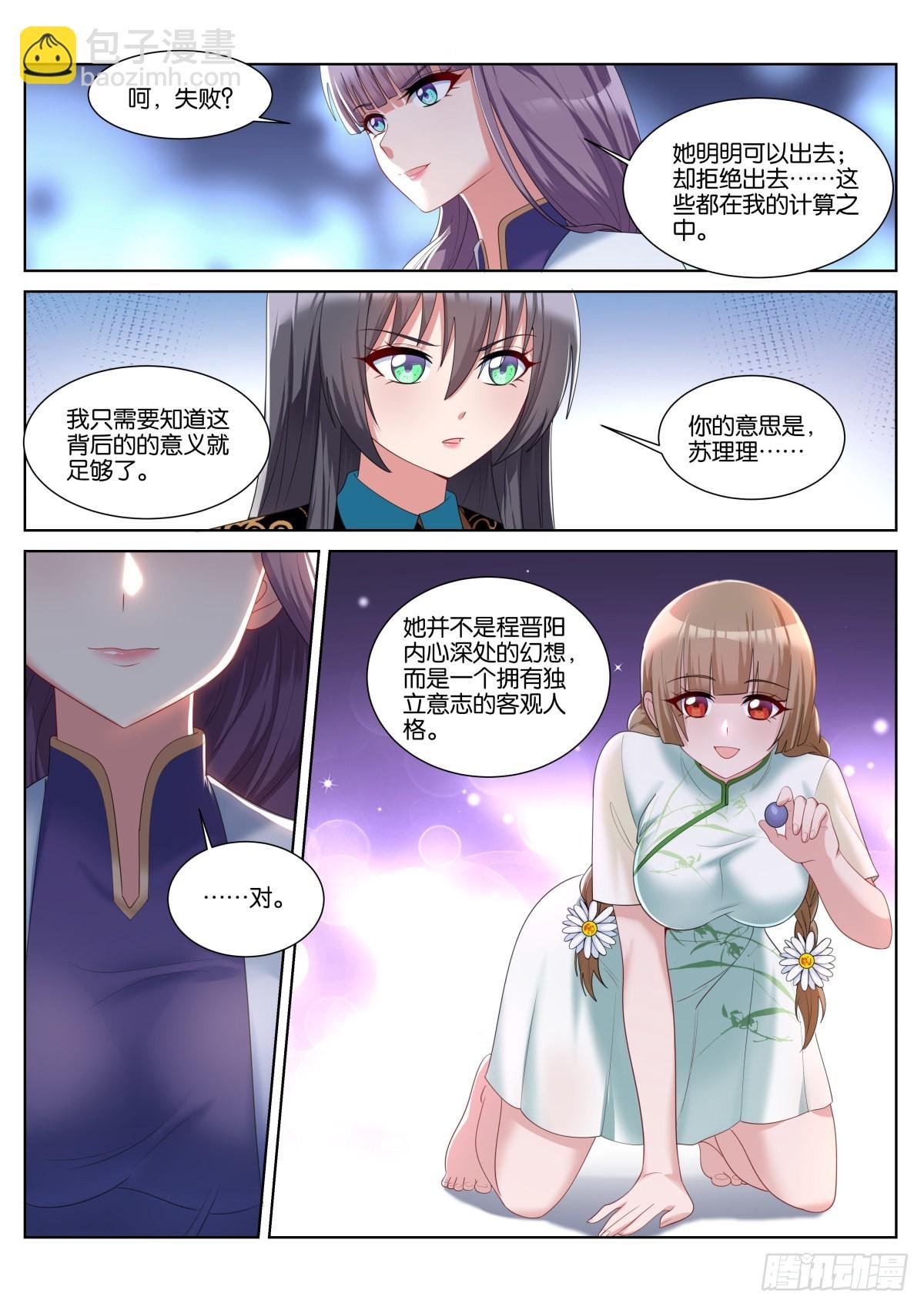 第51话：独立人格