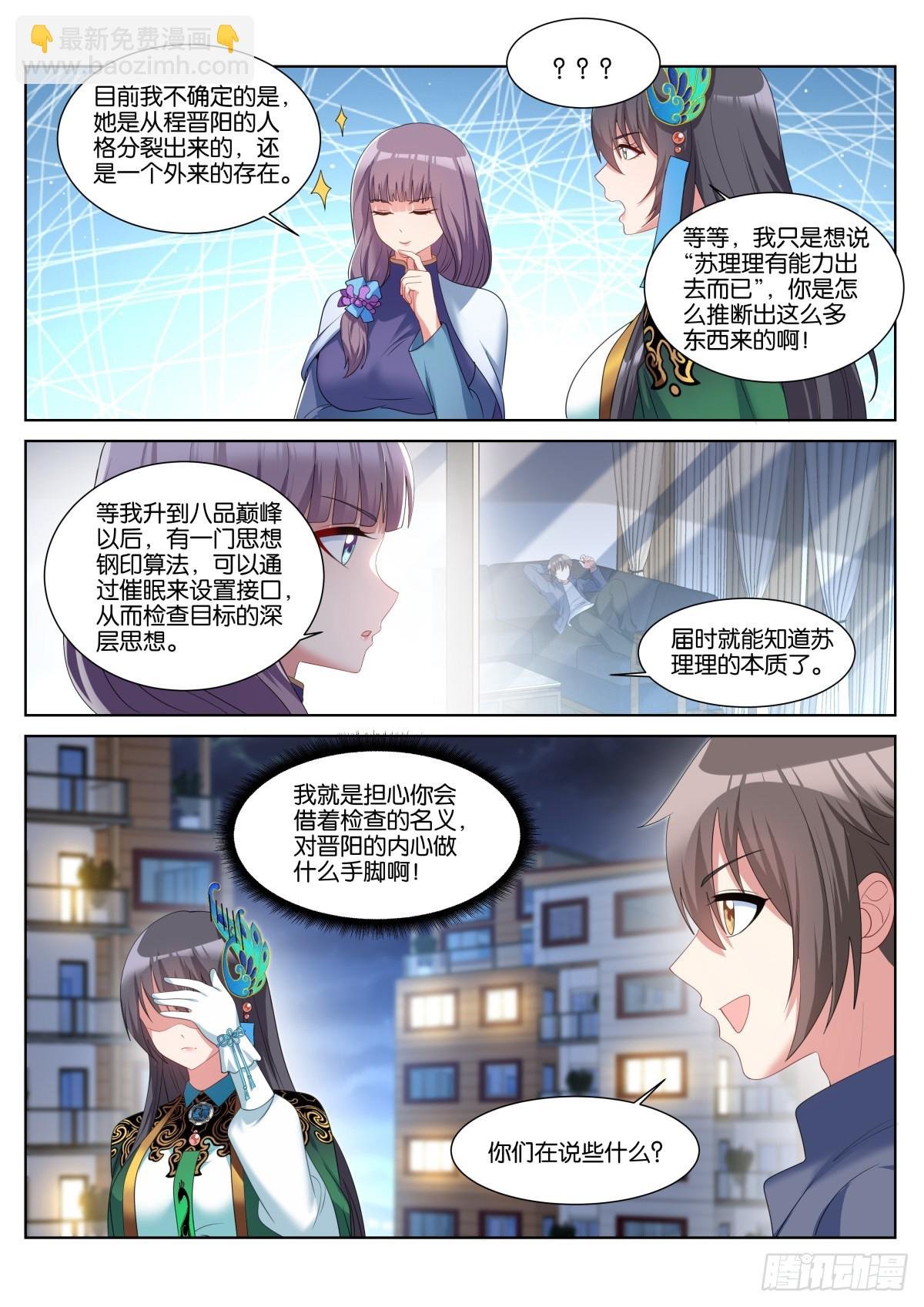 第51话：独立人格