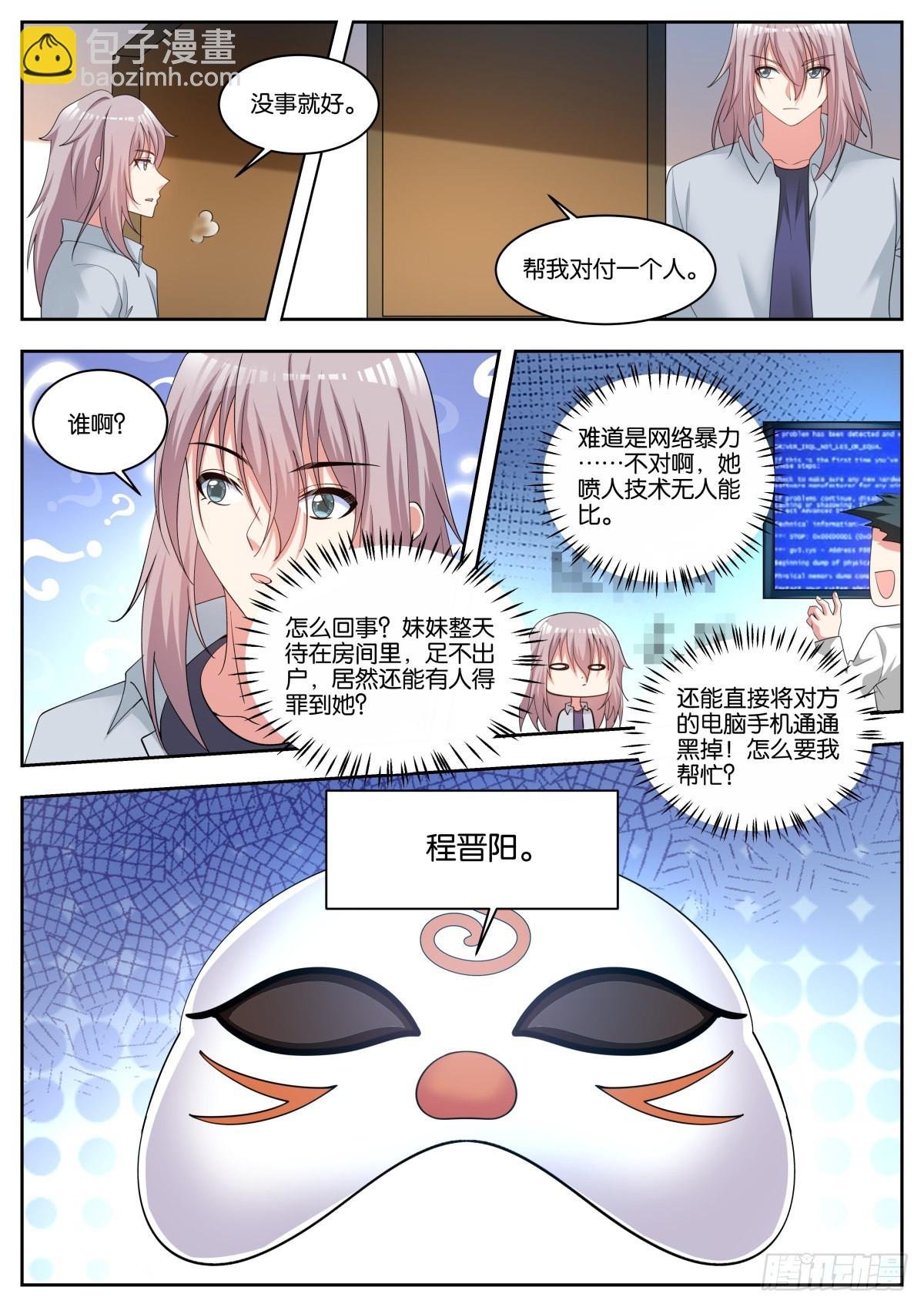 第53话：单独谈谈
