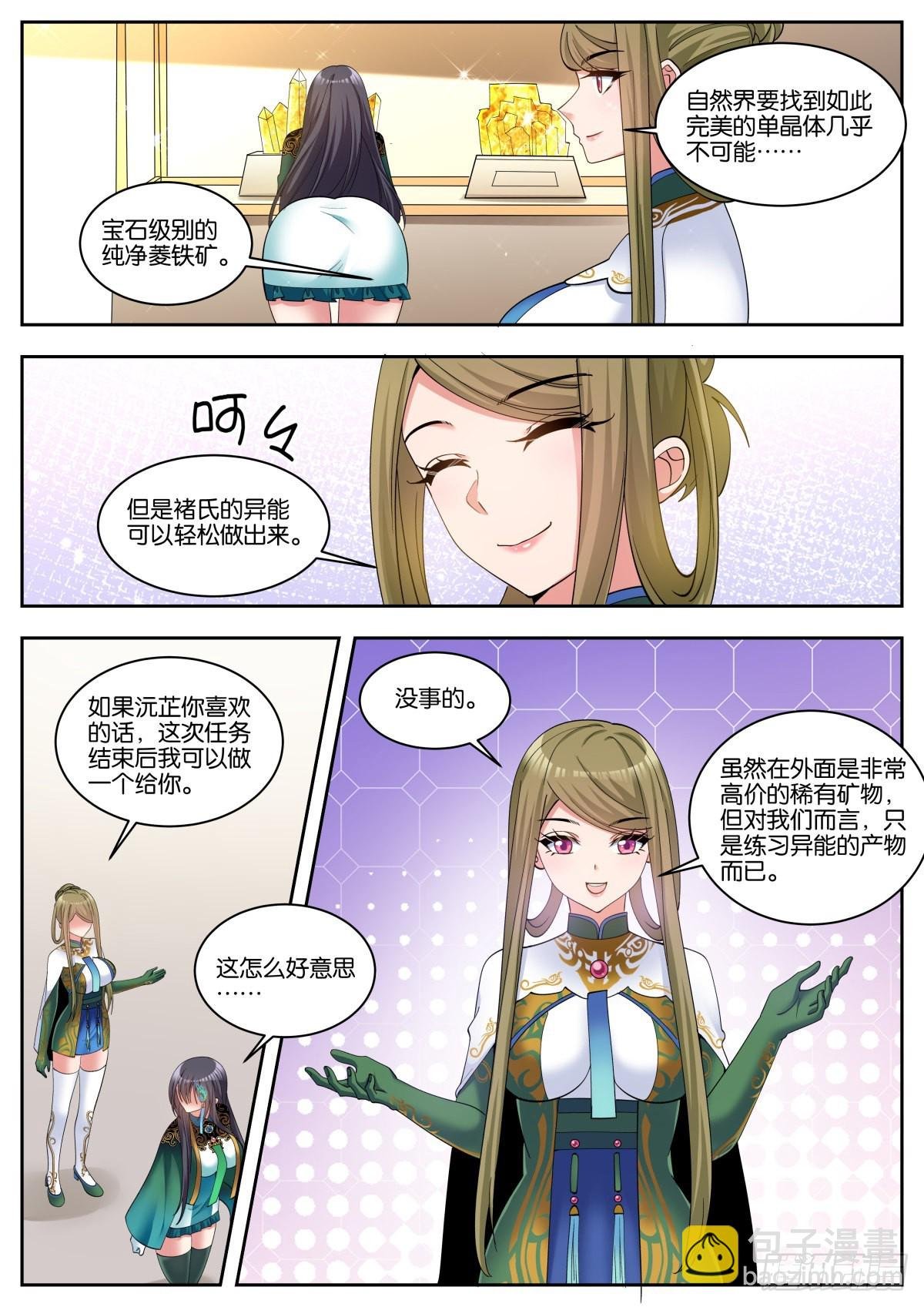 第53话：单独谈谈