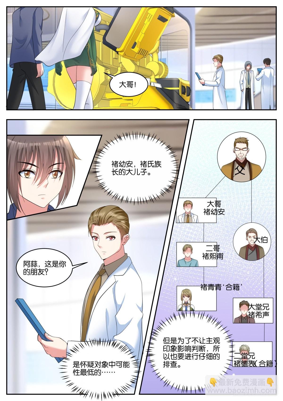 第53话：单独谈谈