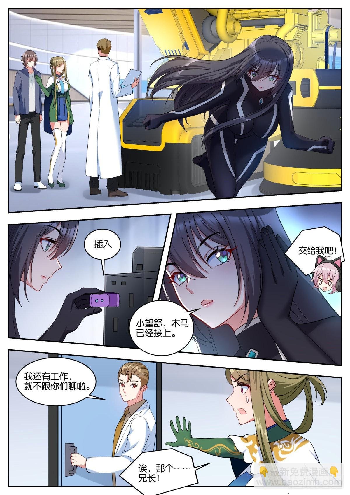 第53话：单独谈谈