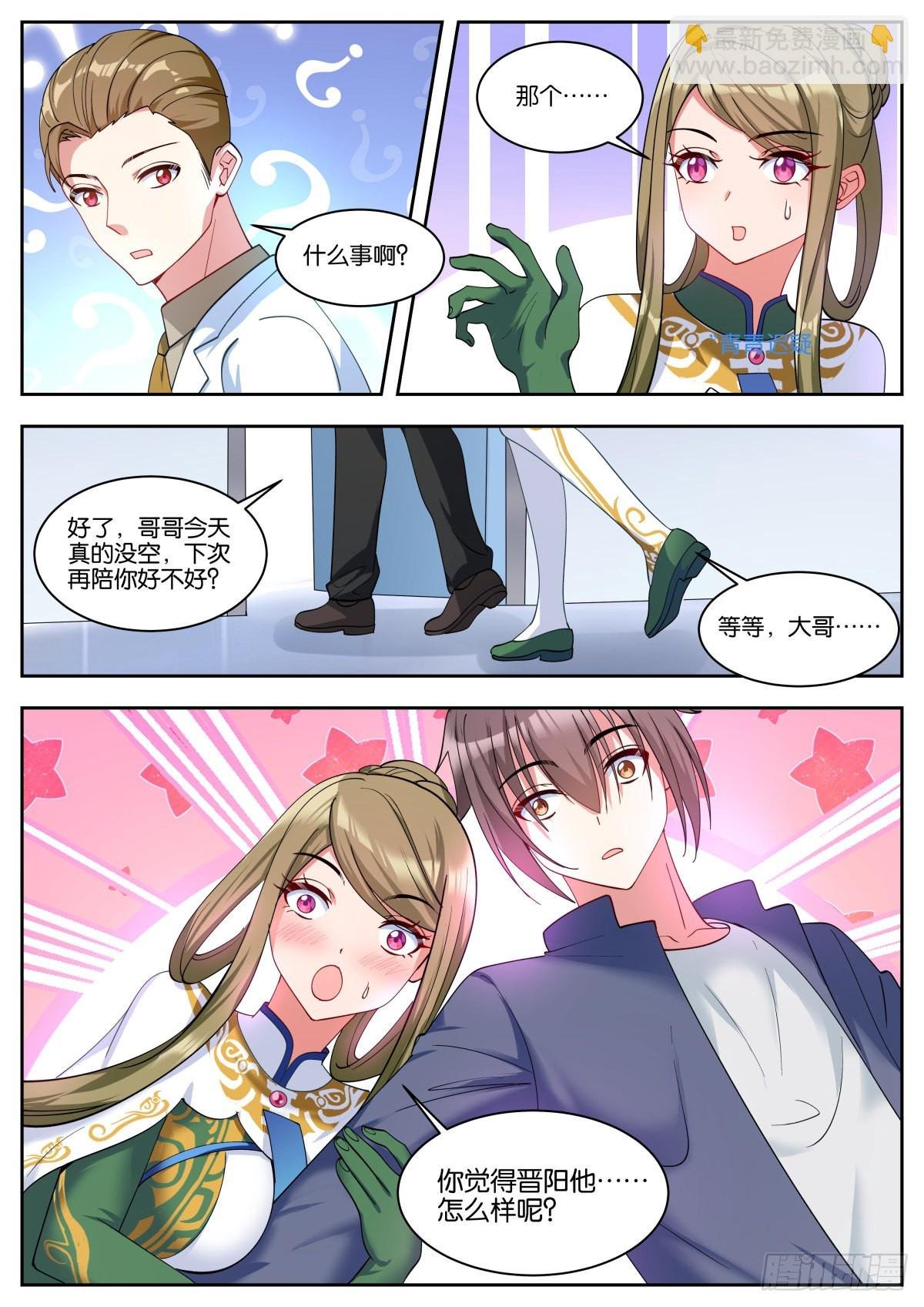 第53话：单独谈谈