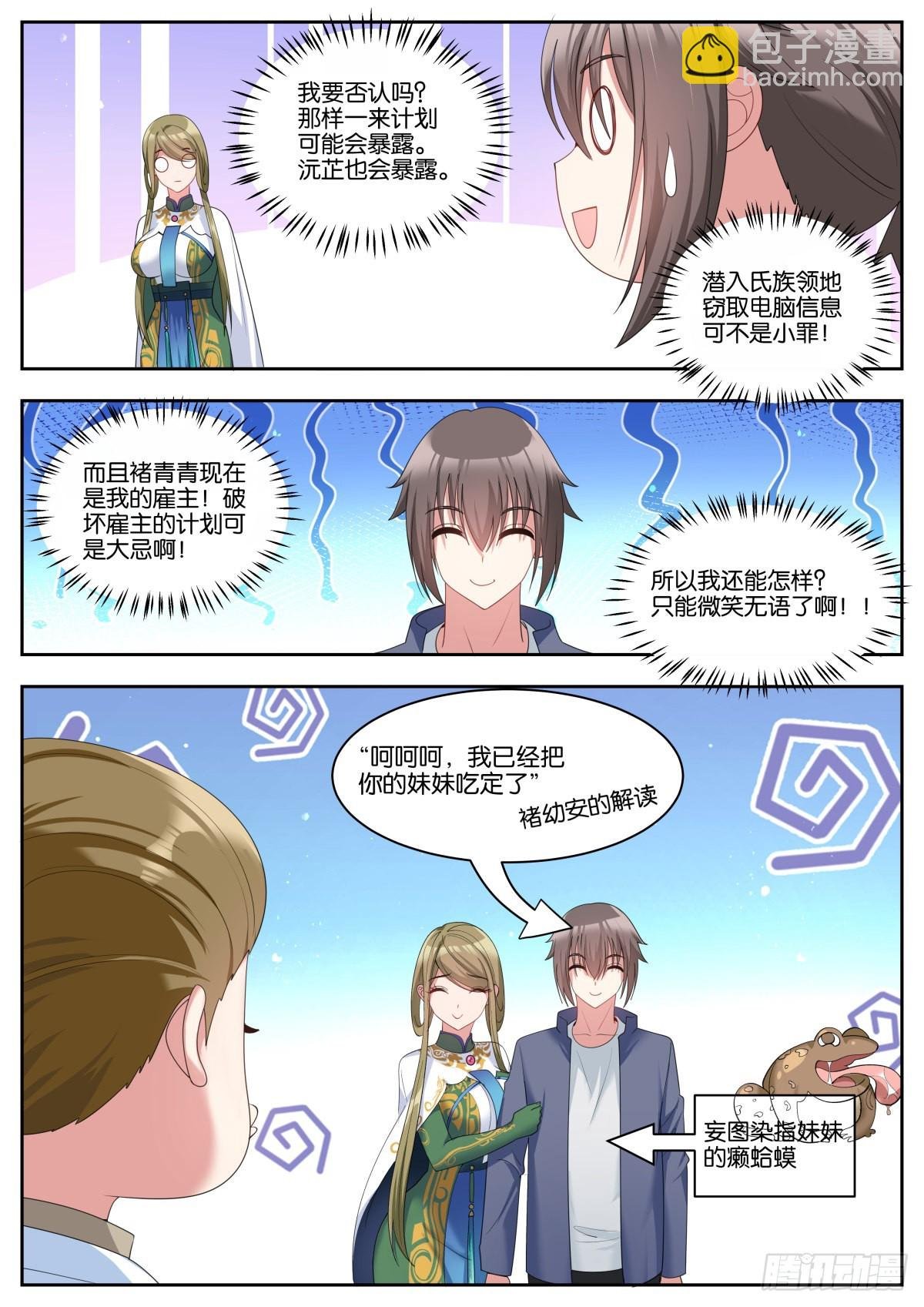 第53话：单独谈谈