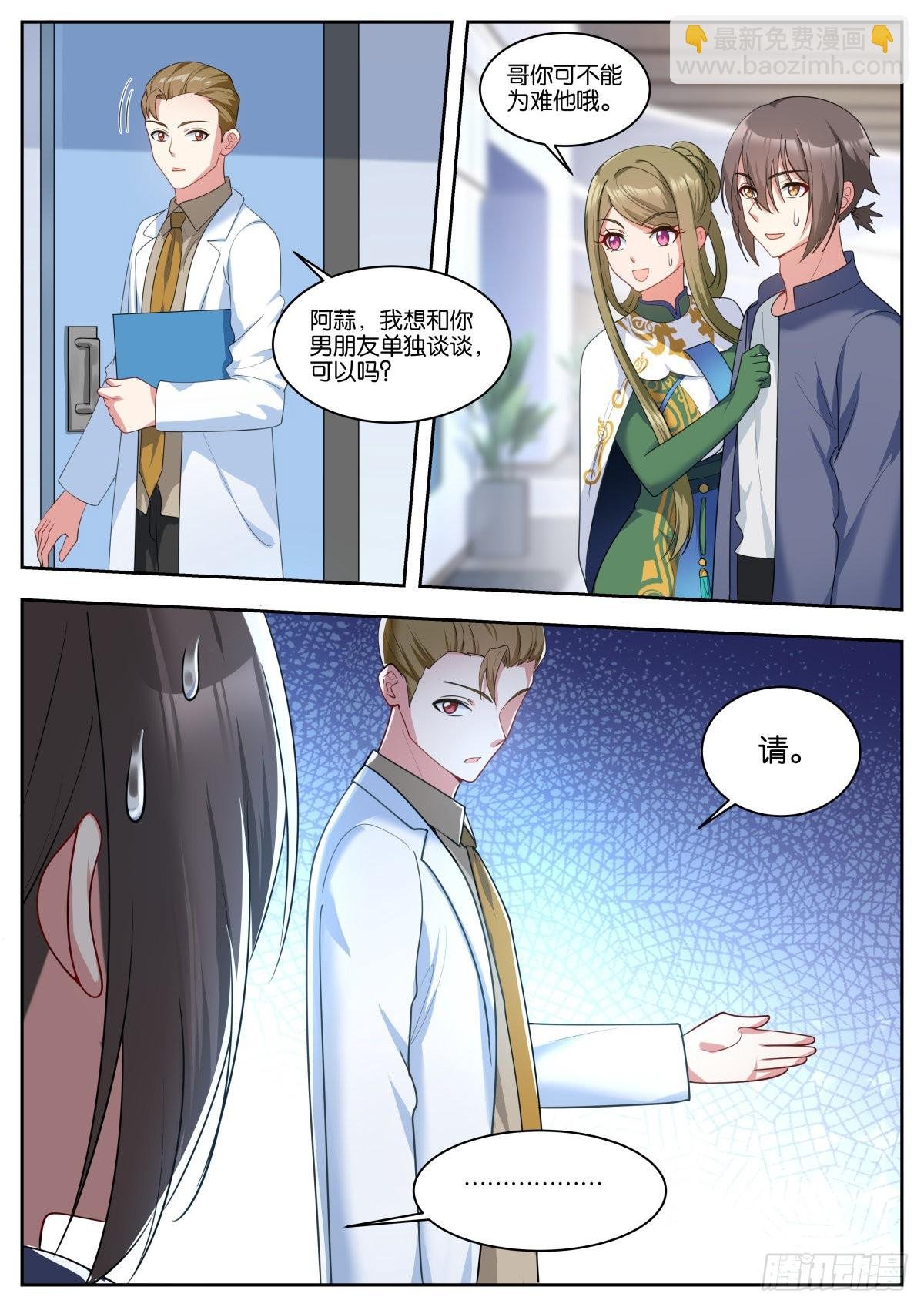 第53话：单独谈谈