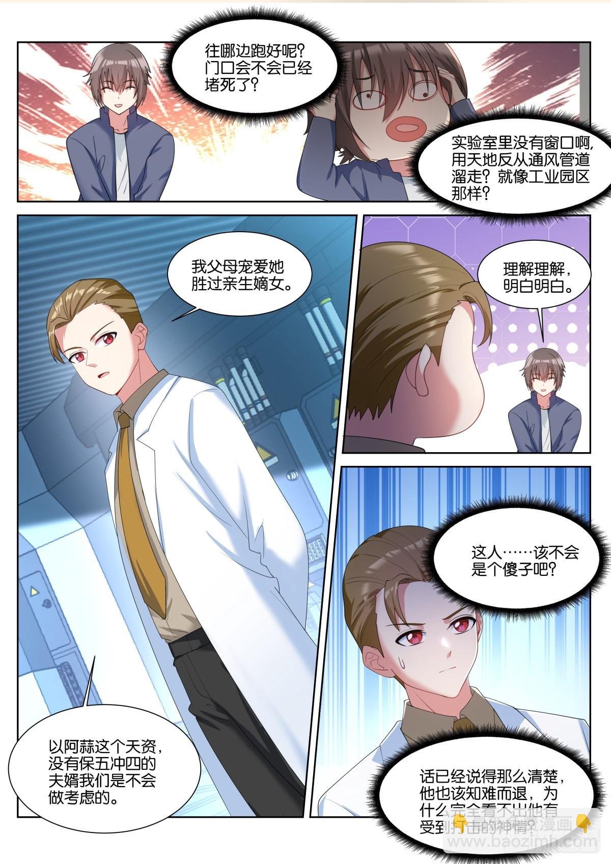 第54话：疑似关系……