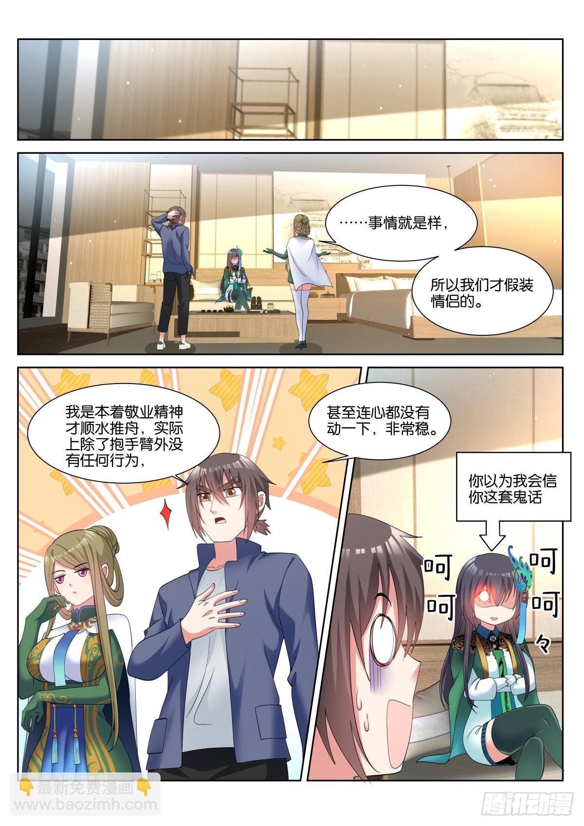 第54话：疑似关系……