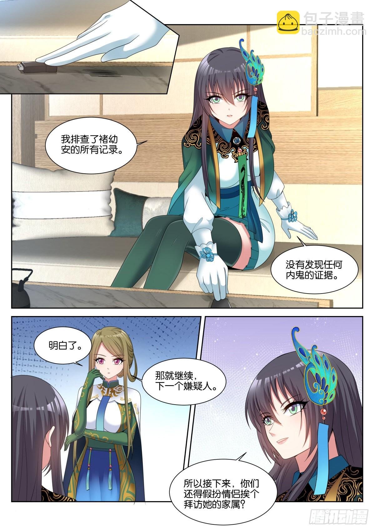 第54话：疑似关系……