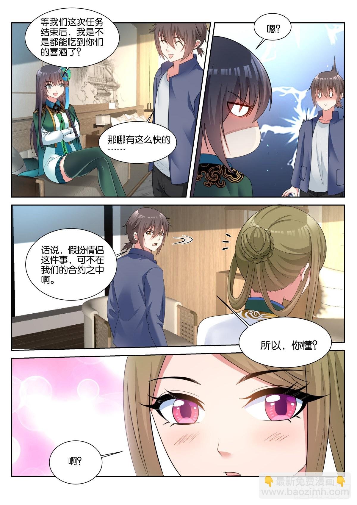 第54话：疑似关系……