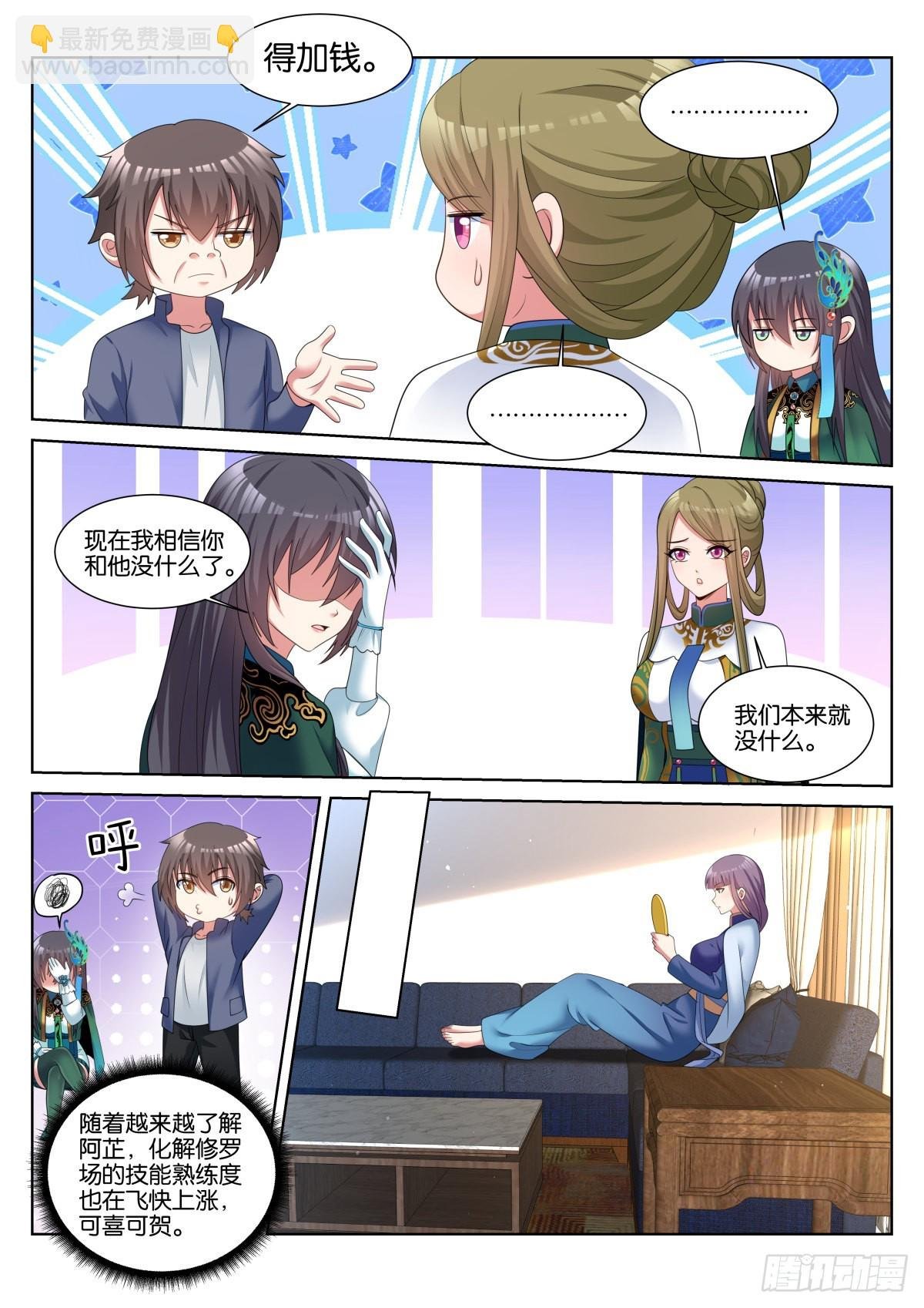第54话：疑似关系……
