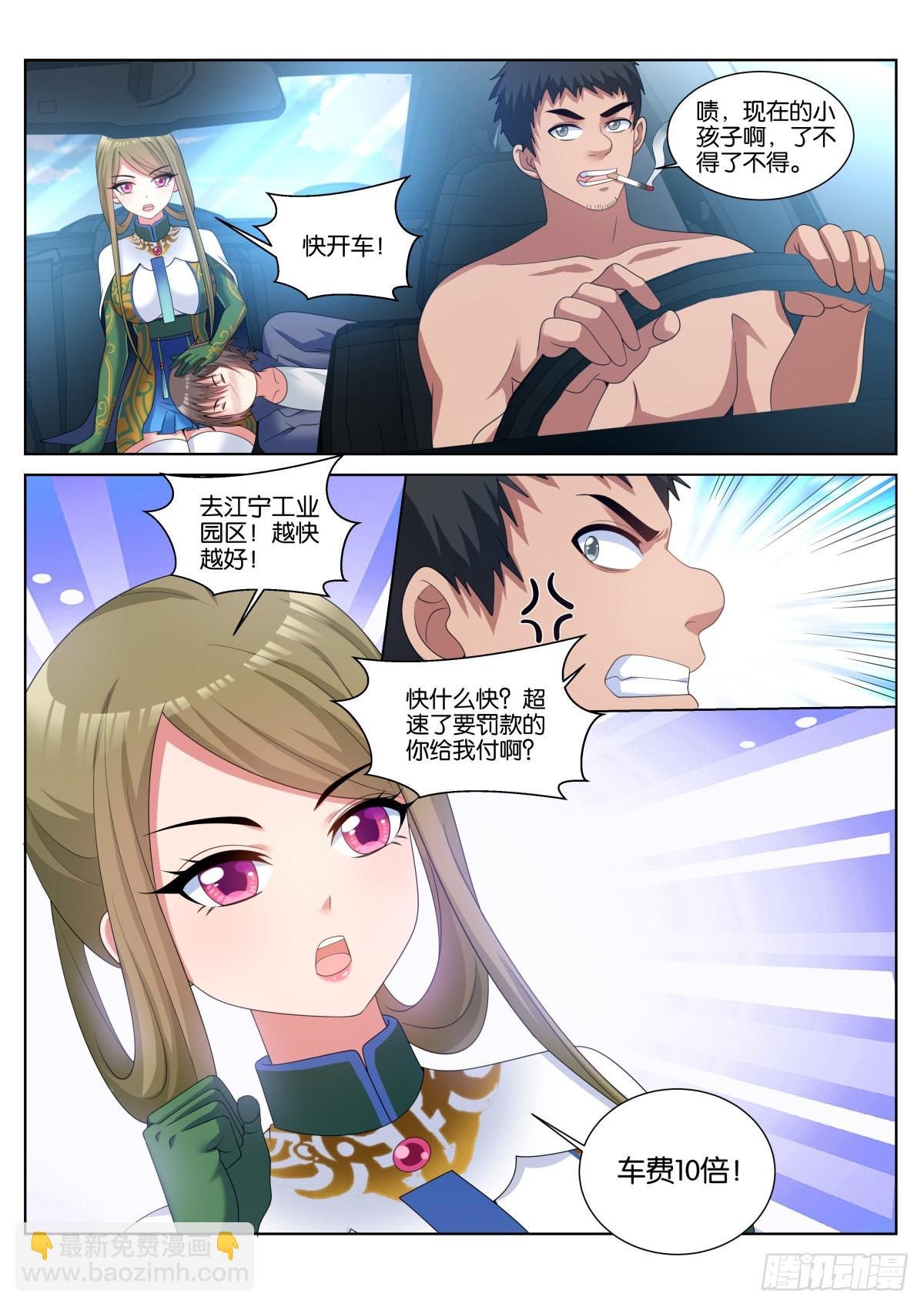 第56话：车费10倍！