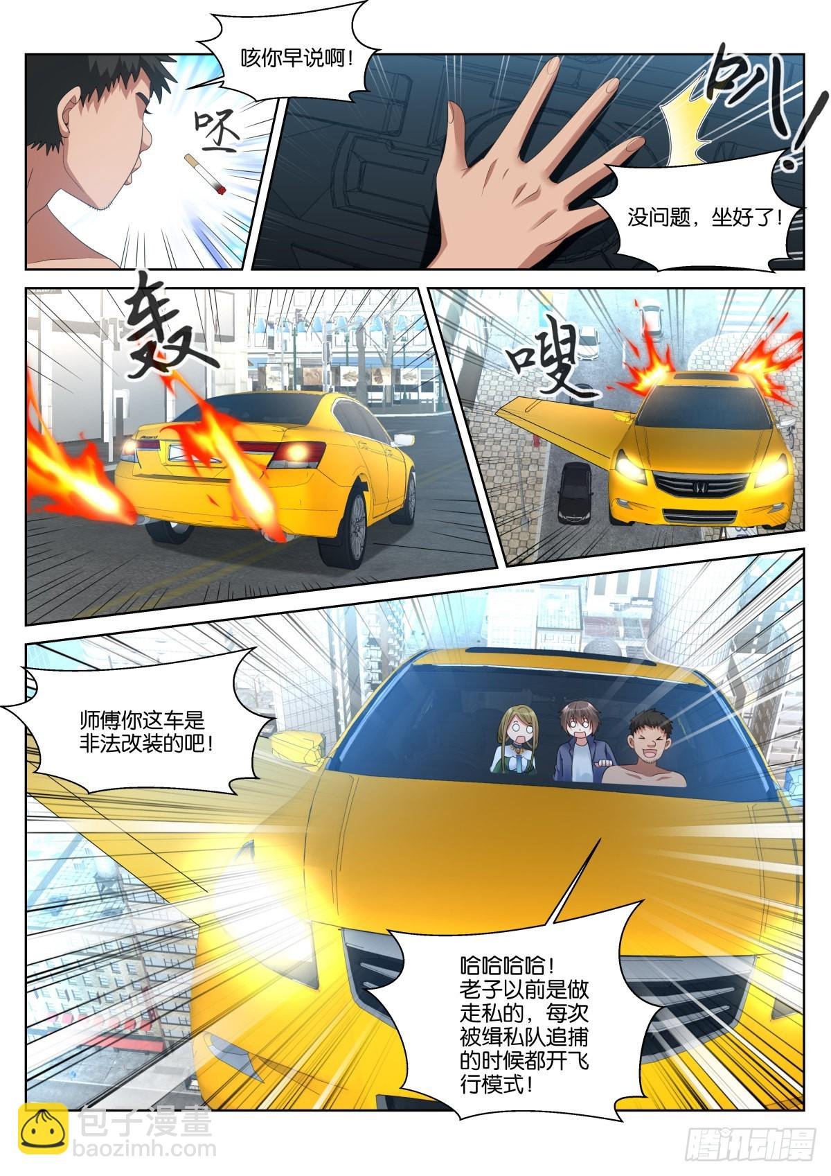 第56话：车费10倍！