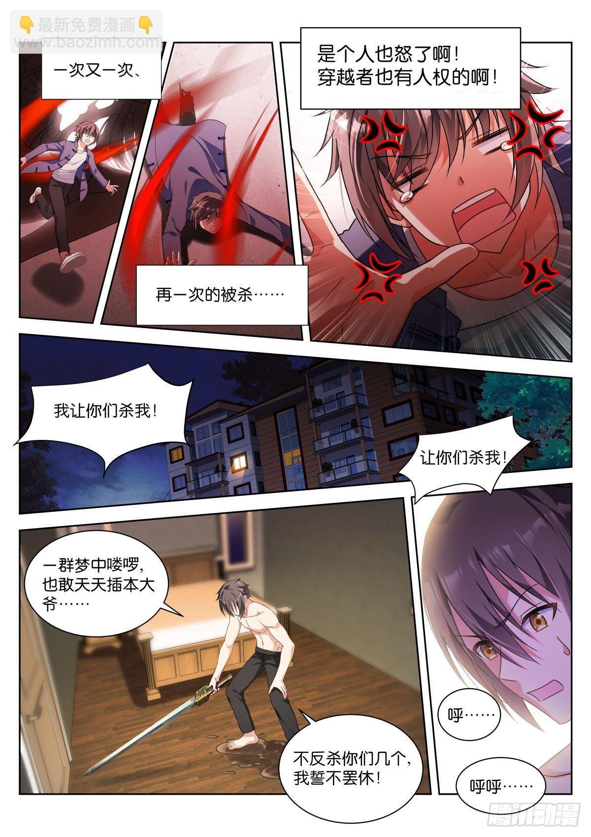 第3话：恐怖梦境