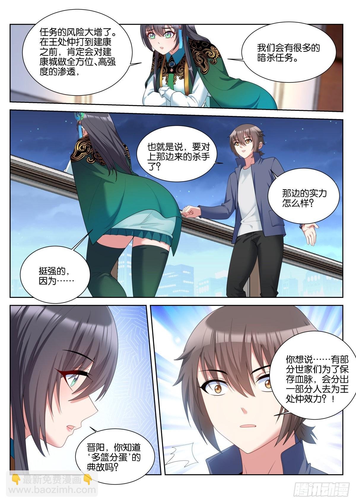 第58话：报酬上调！