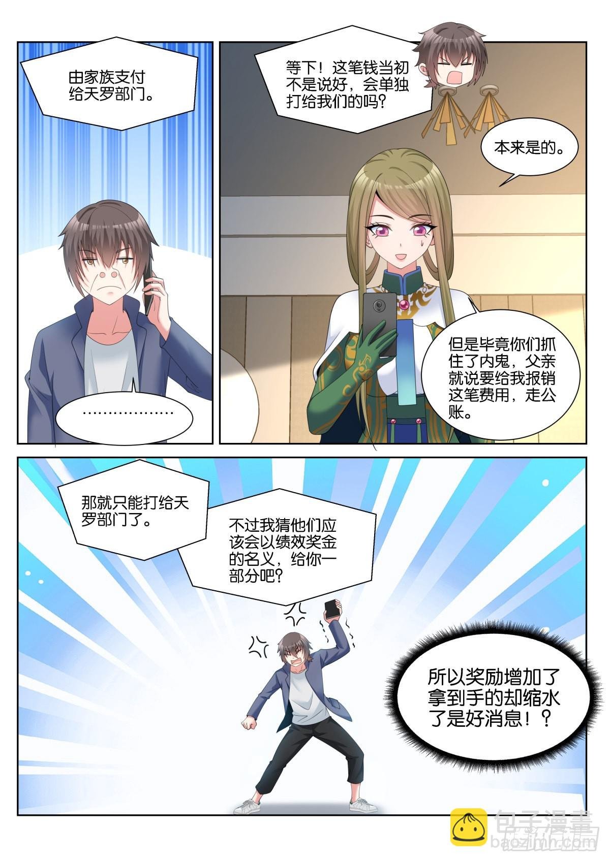 第58话：报酬上调！