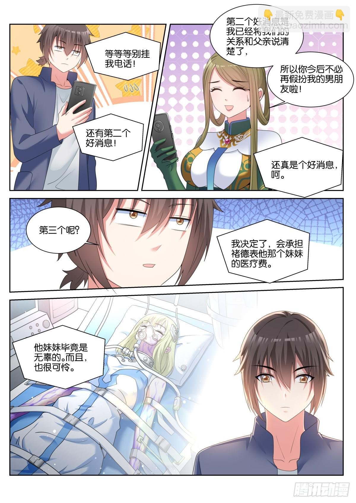 第58话：报酬上调！