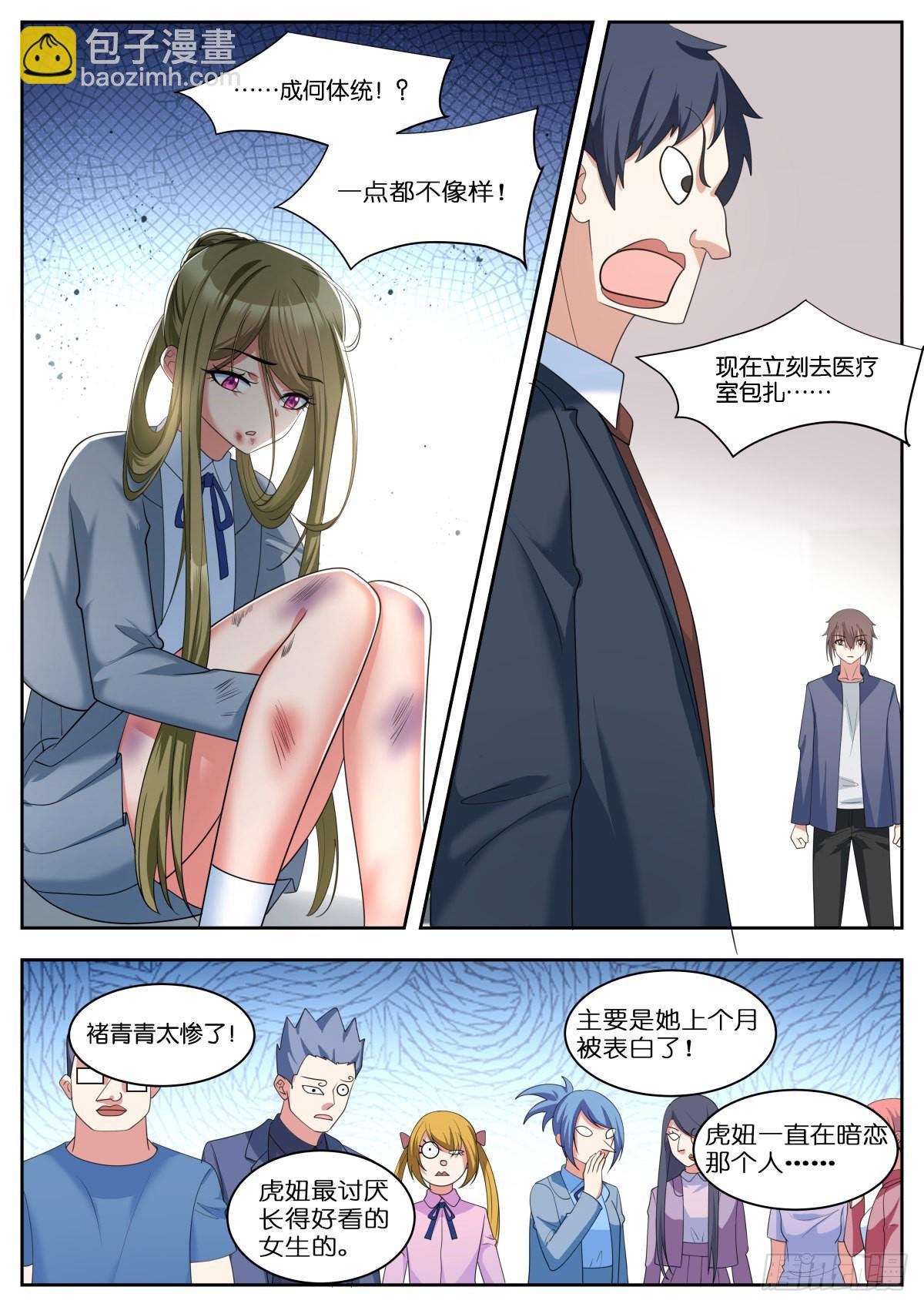 第59话：孤立