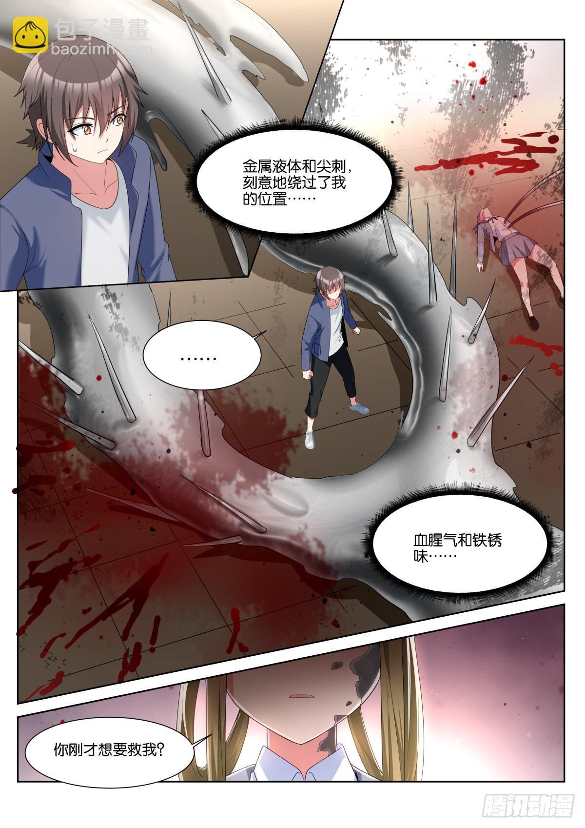 第60话：铁锈的味道