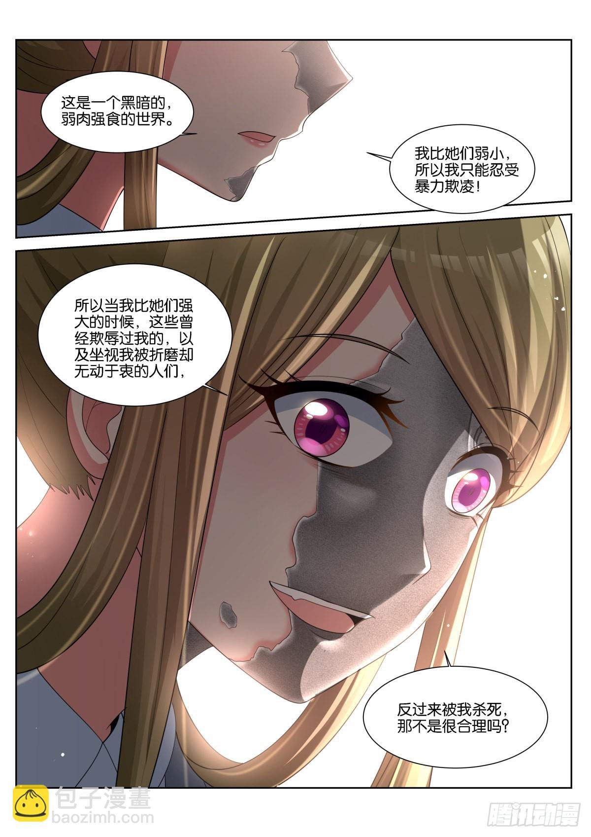 第60话：铁锈的味道