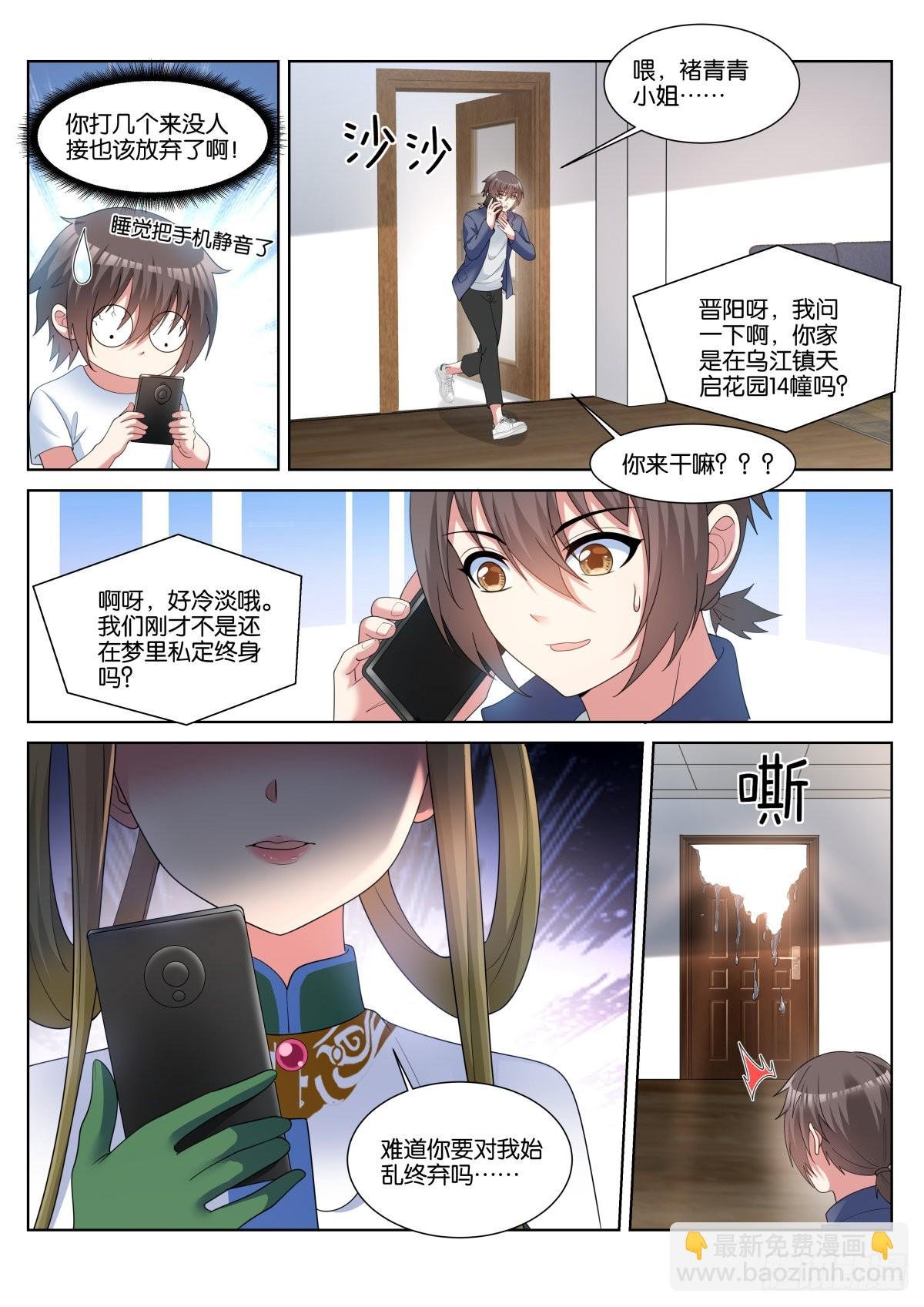 第61话：未接电话