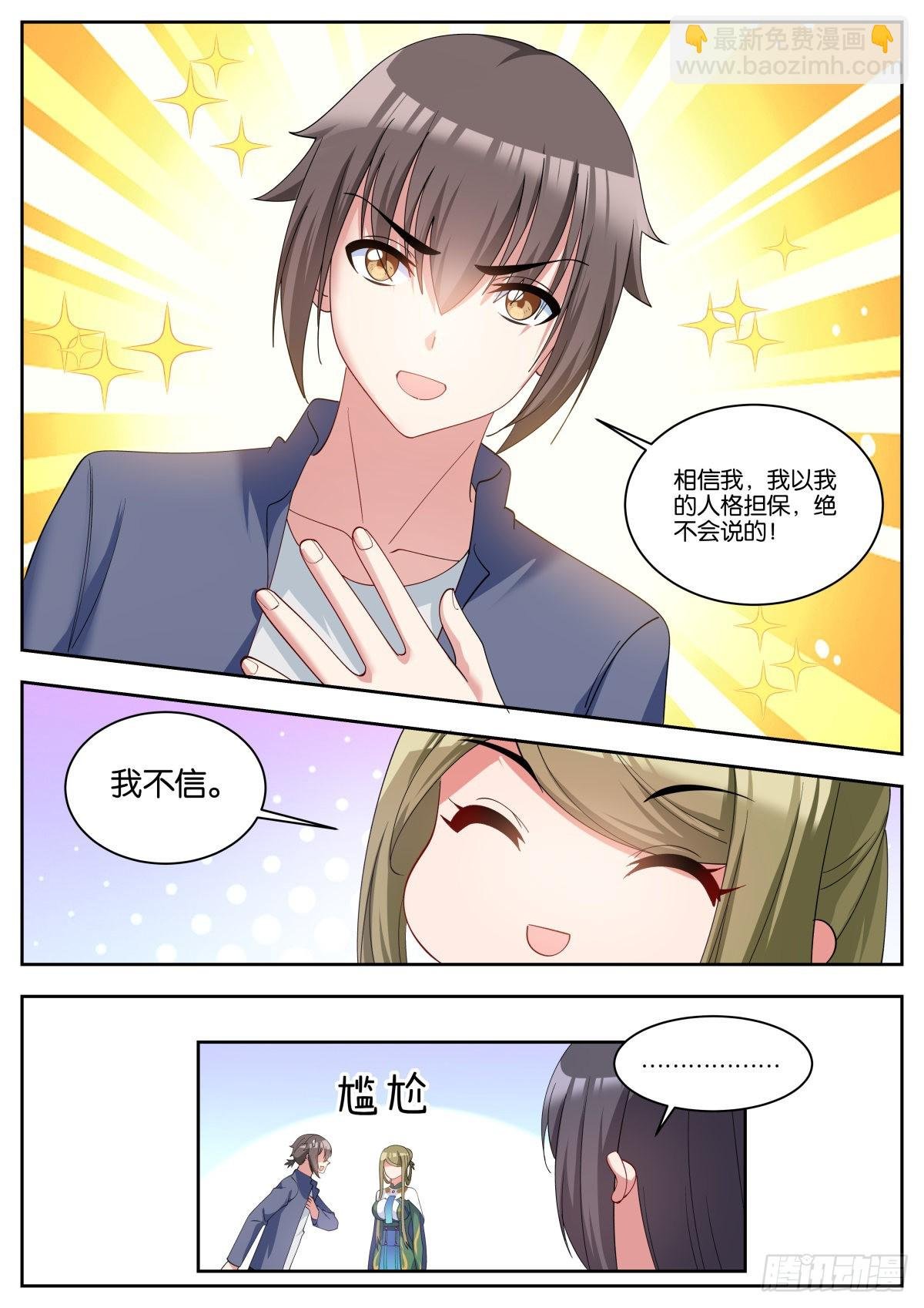 第62话：一起睡觉吧~