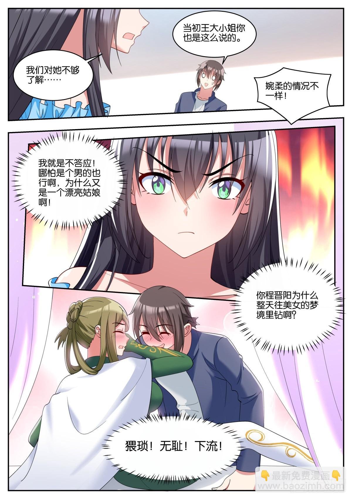 第62话：一起睡觉吧~