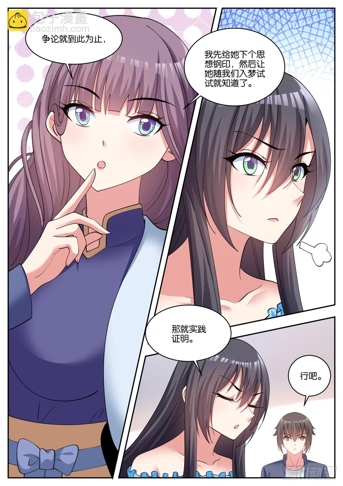 第62话：一起睡觉吧~