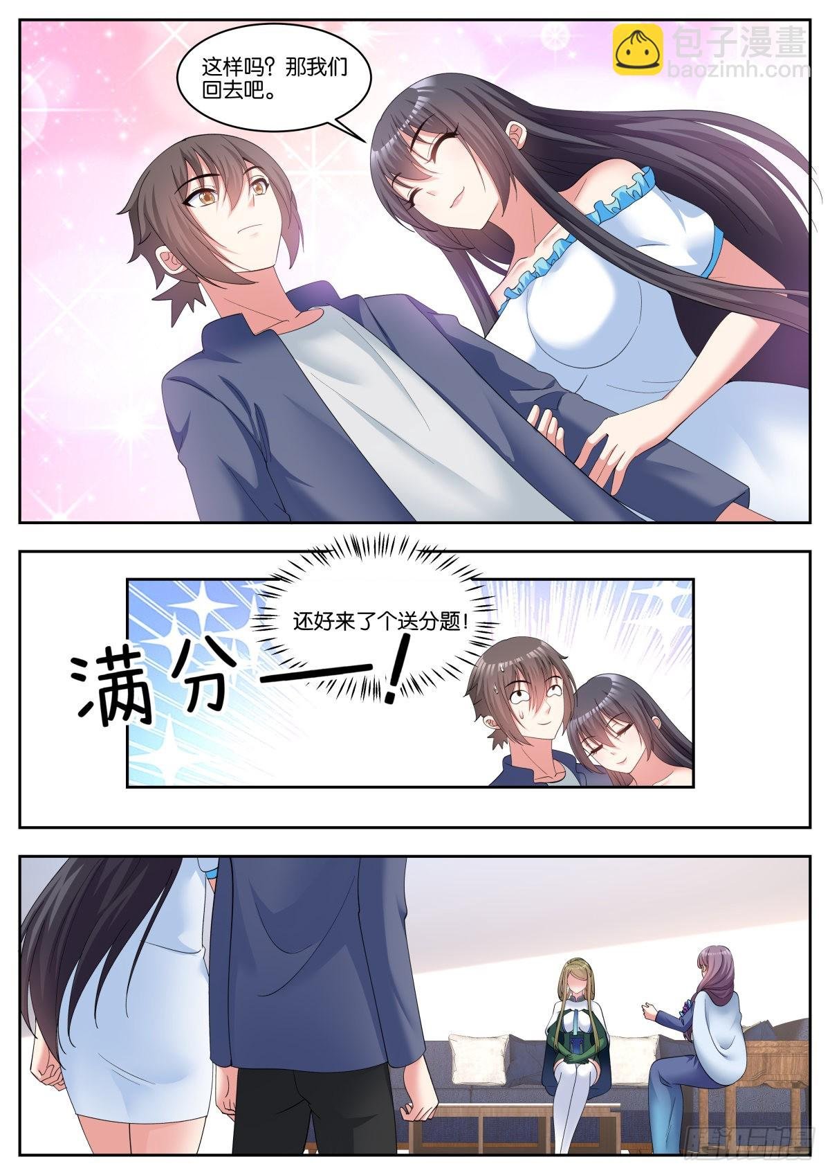 第62话：一起睡觉吧~