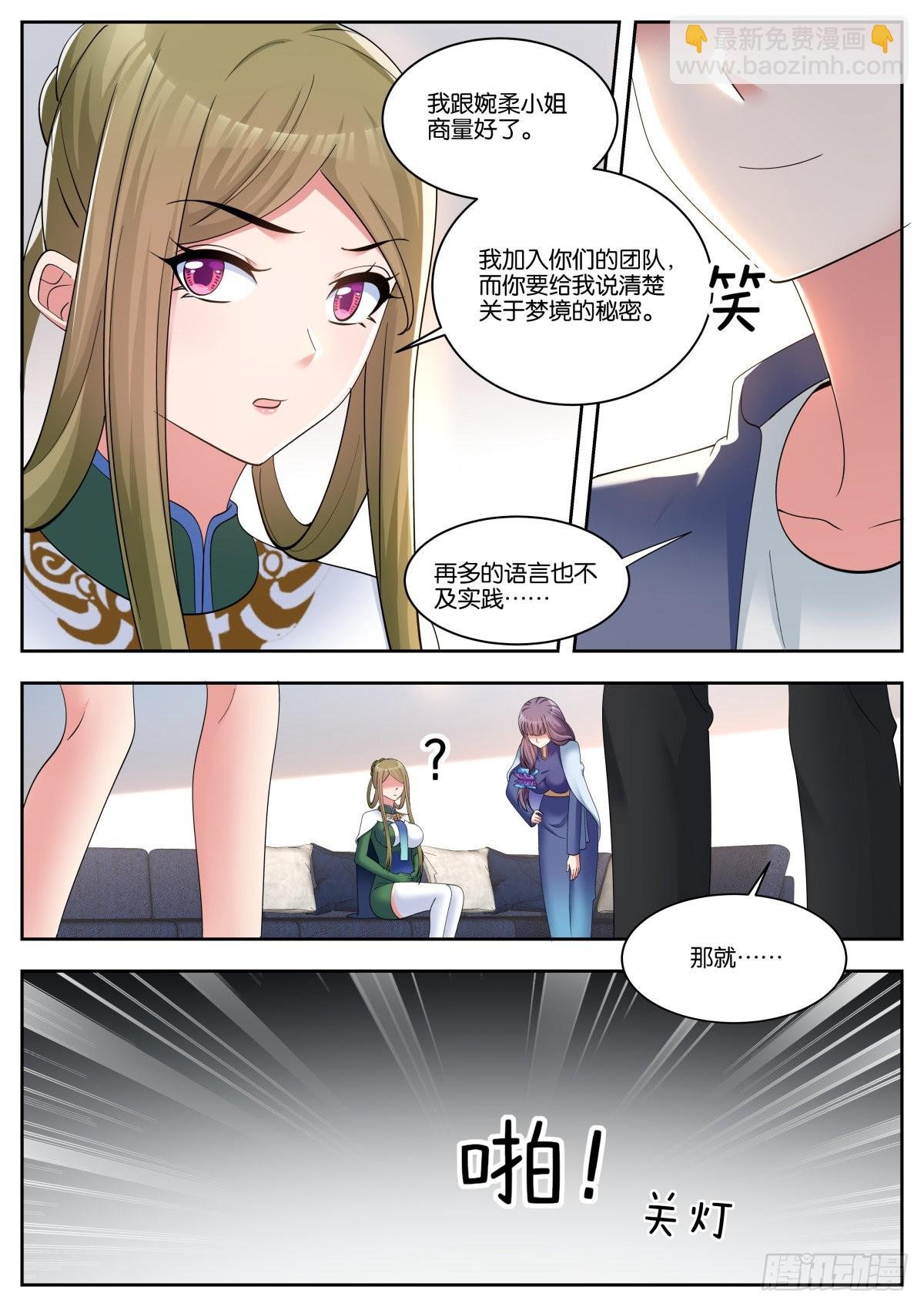 第62话：一起睡觉吧~