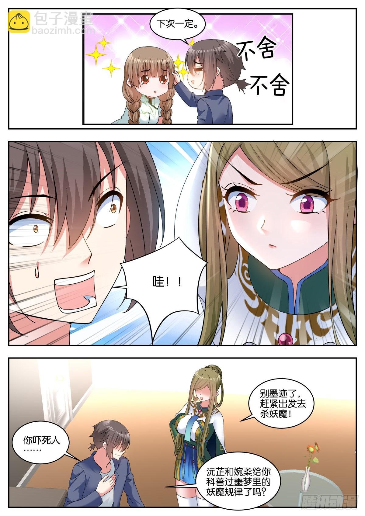 第63话：入梦