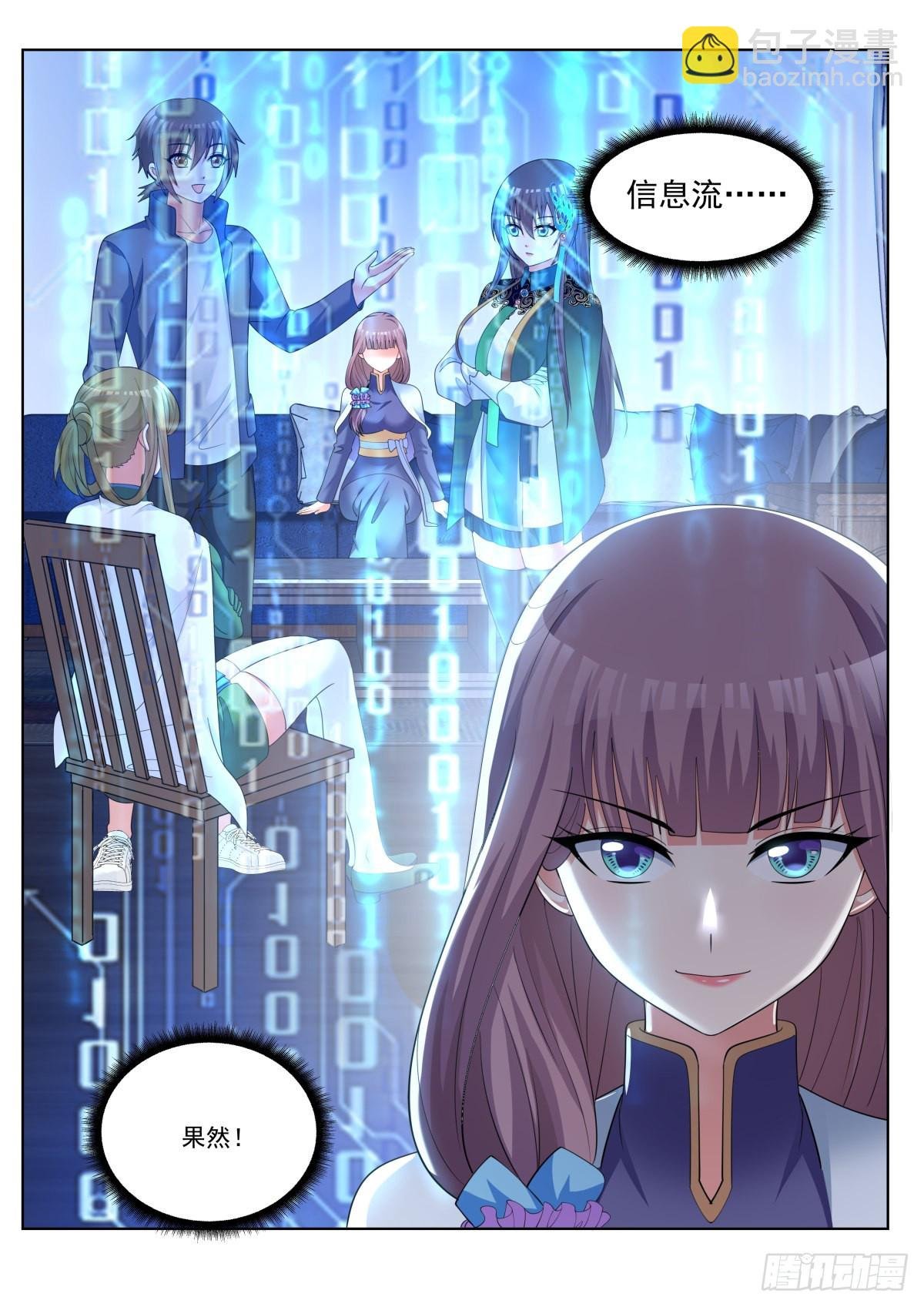 第64话：信息流