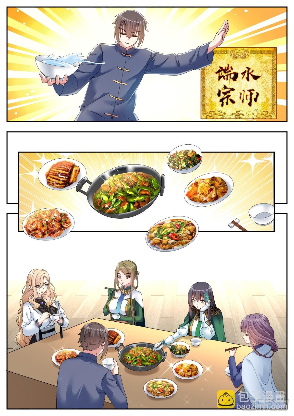 第66话：宗师级端水大师