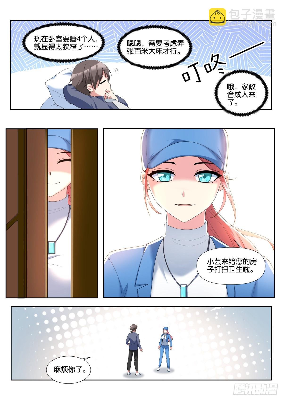 第66话：宗师级端水大师