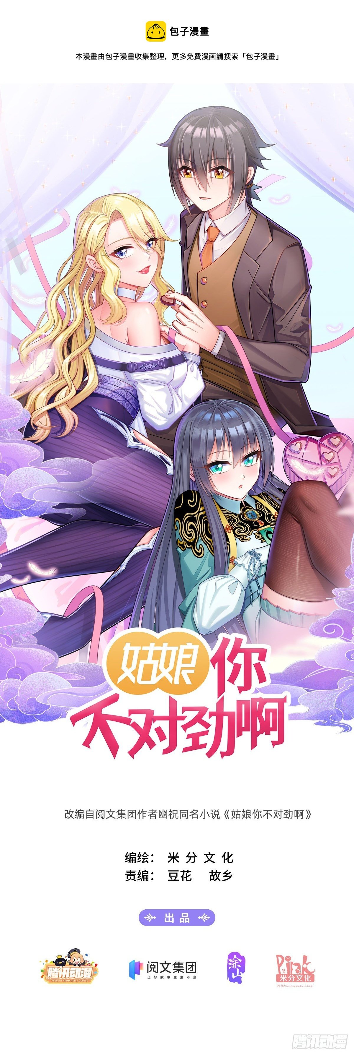 第4话：对上眼了？