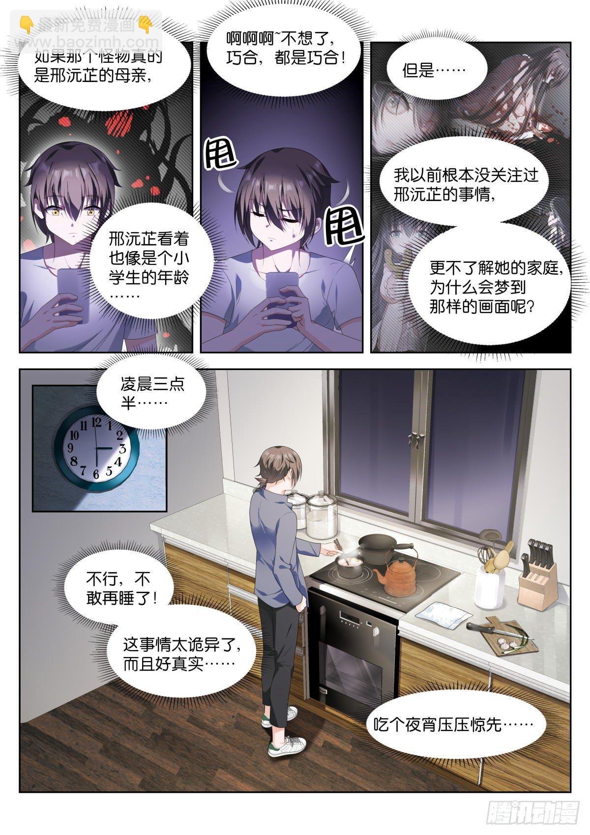 第4话：对上眼了？