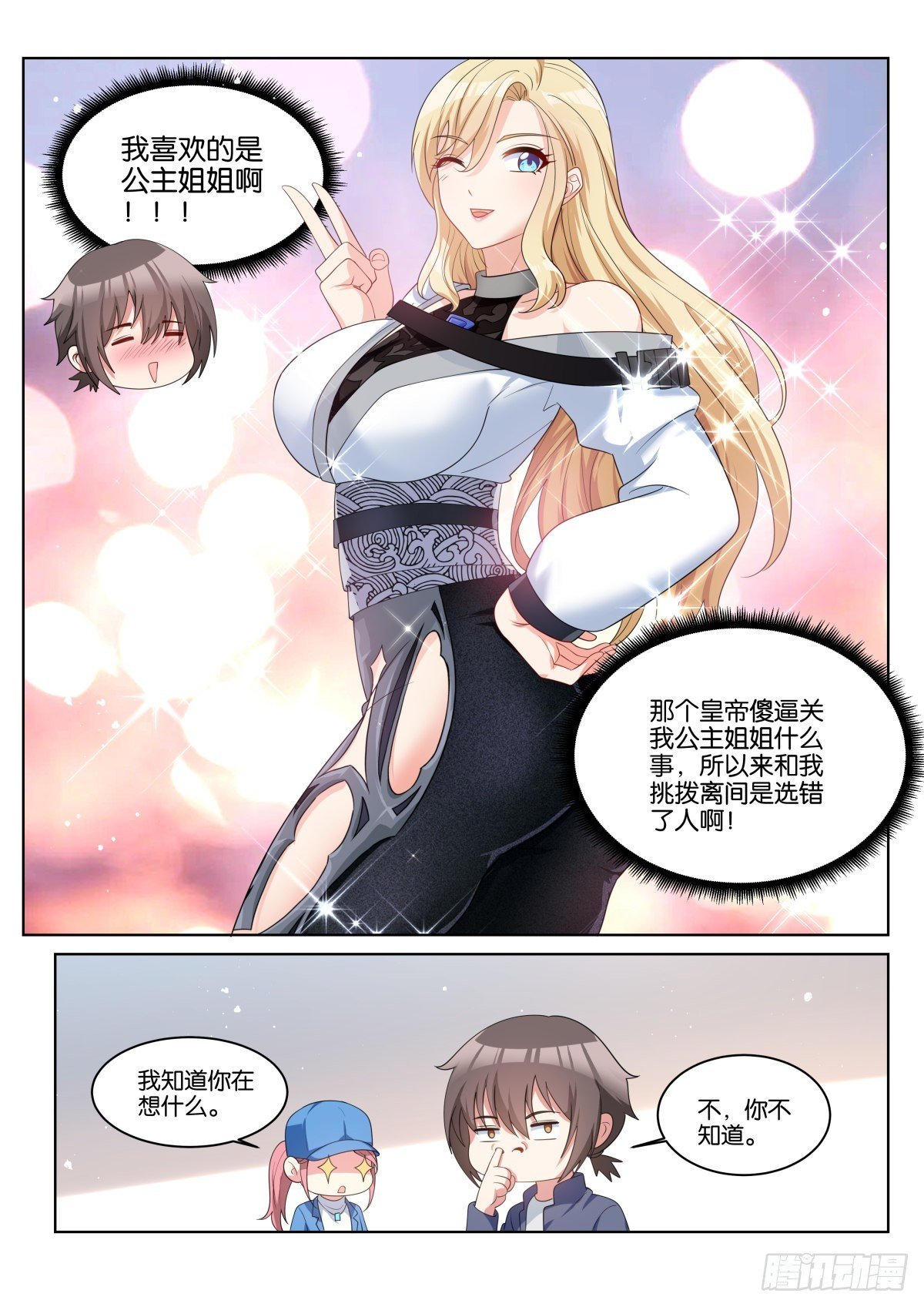 第67话：傻白甜的男孩子